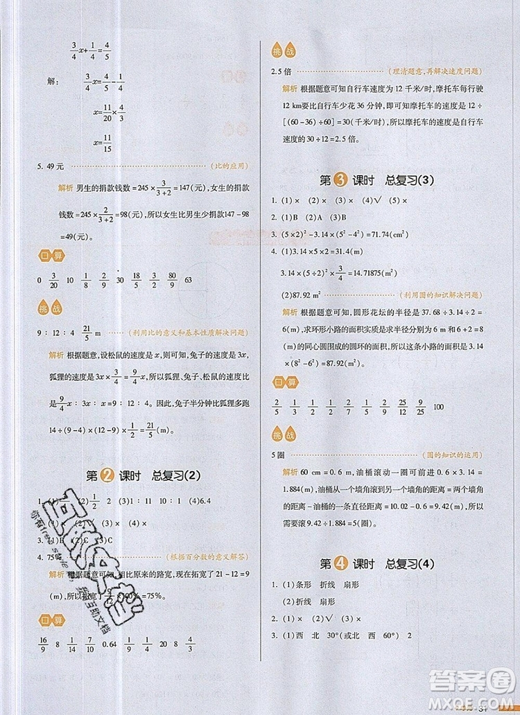 2019年一本我愛(ài)寫(xiě)作業(yè)小學(xué)數(shù)學(xué)六年級(jí)上冊(cè)人教版參考答案
