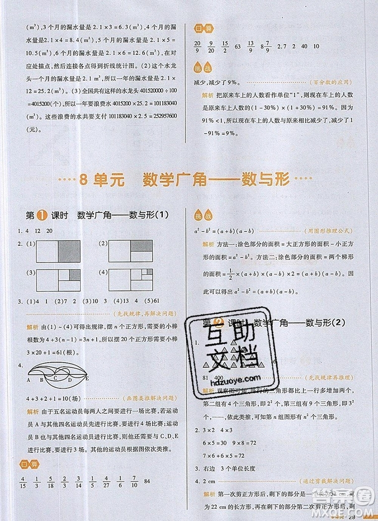 2019年一本我愛(ài)寫(xiě)作業(yè)小學(xué)數(shù)學(xué)六年級(jí)上冊(cè)人教版參考答案
