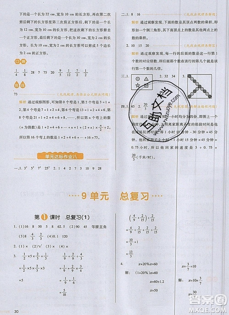 2019年一本我愛(ài)寫(xiě)作業(yè)小學(xué)數(shù)學(xué)六年級(jí)上冊(cè)人教版參考答案