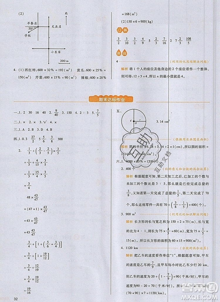 2019年一本我愛(ài)寫(xiě)作業(yè)小學(xué)數(shù)學(xué)六年級(jí)上冊(cè)人教版參考答案