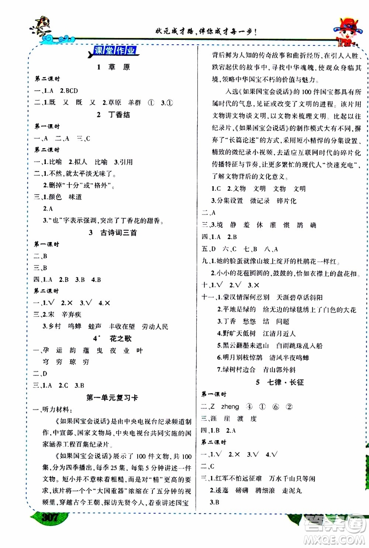 狀元成才路2019年?duì)钤笳n堂好學(xué)案六年級語文上人教版參考答案
