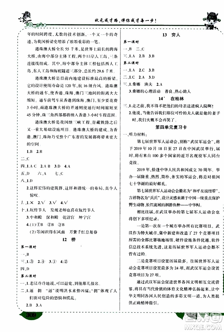 狀元成才路2019年?duì)钤笳n堂好學(xué)案六年級語文上人教版參考答案