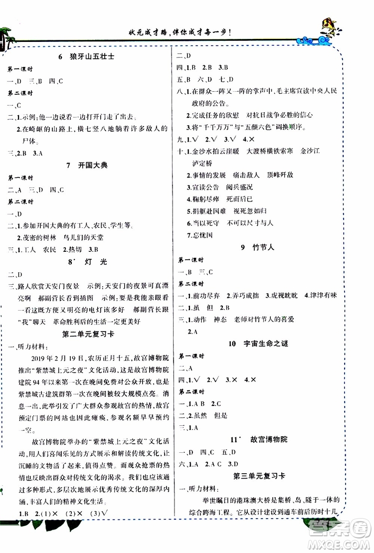狀元成才路2019年?duì)钤笳n堂好學(xué)案六年級語文上人教版參考答案