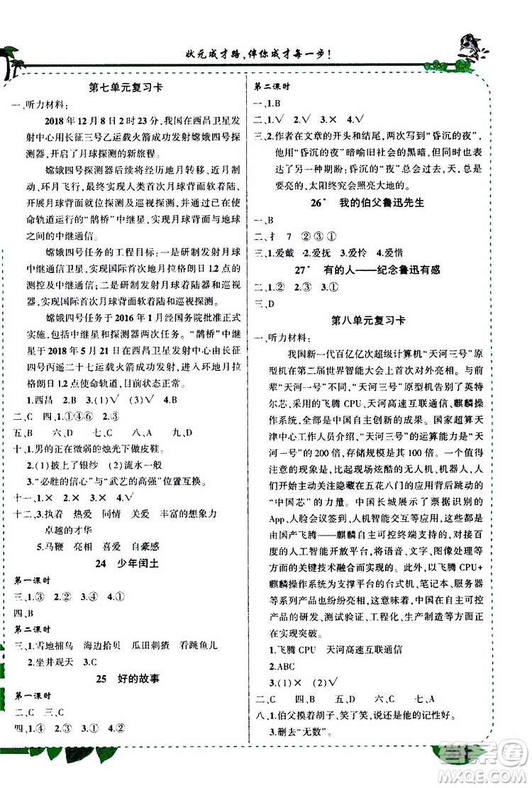 狀元成才路2019年?duì)钤笳n堂好學(xué)案六年級語文上人教版參考答案