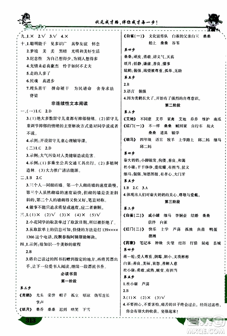 狀元成才路2019年?duì)钤笳n堂好學(xué)案六年級語文上人教版參考答案