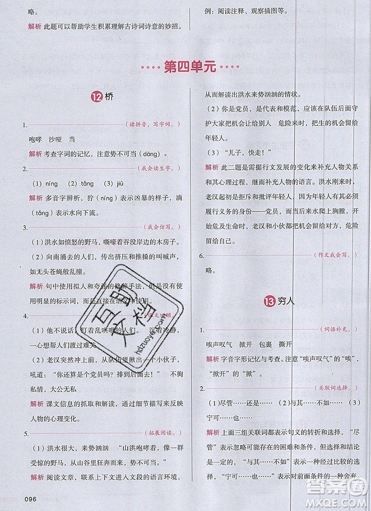 2019年一本我愛寫作業(yè)小學(xué)語文六年級上冊人教版參考答案