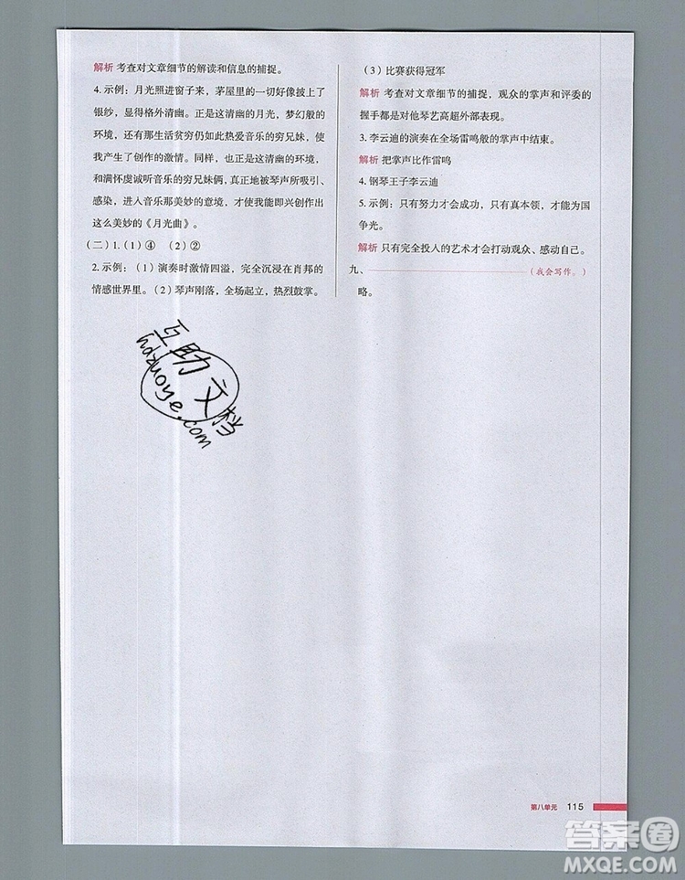 2019年一本我愛寫作業(yè)小學(xué)語文六年級上冊人教版參考答案