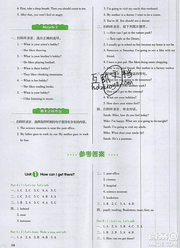 2019年一本我愛(ài)寫(xiě)作業(yè)小學(xué)英語(yǔ)六年級(jí)上冊(cè)人教PEP版參考答案
