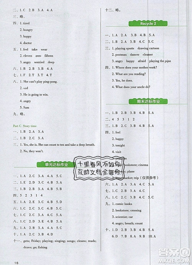 2019年一本我愛(ài)寫(xiě)作業(yè)小學(xué)英語(yǔ)六年級(jí)上冊(cè)人教PEP版參考答案