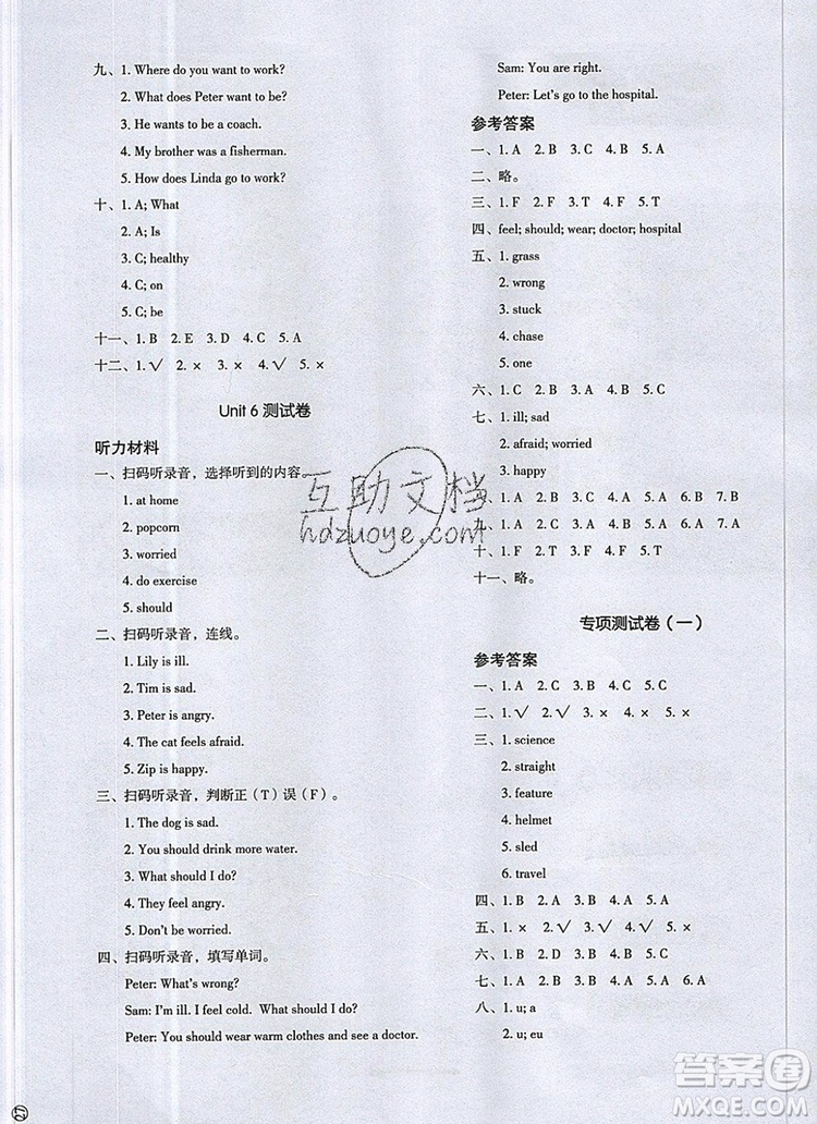 2019年一本我愛(ài)寫(xiě)作業(yè)小學(xué)英語(yǔ)六年級(jí)上冊(cè)人教PEP版參考答案