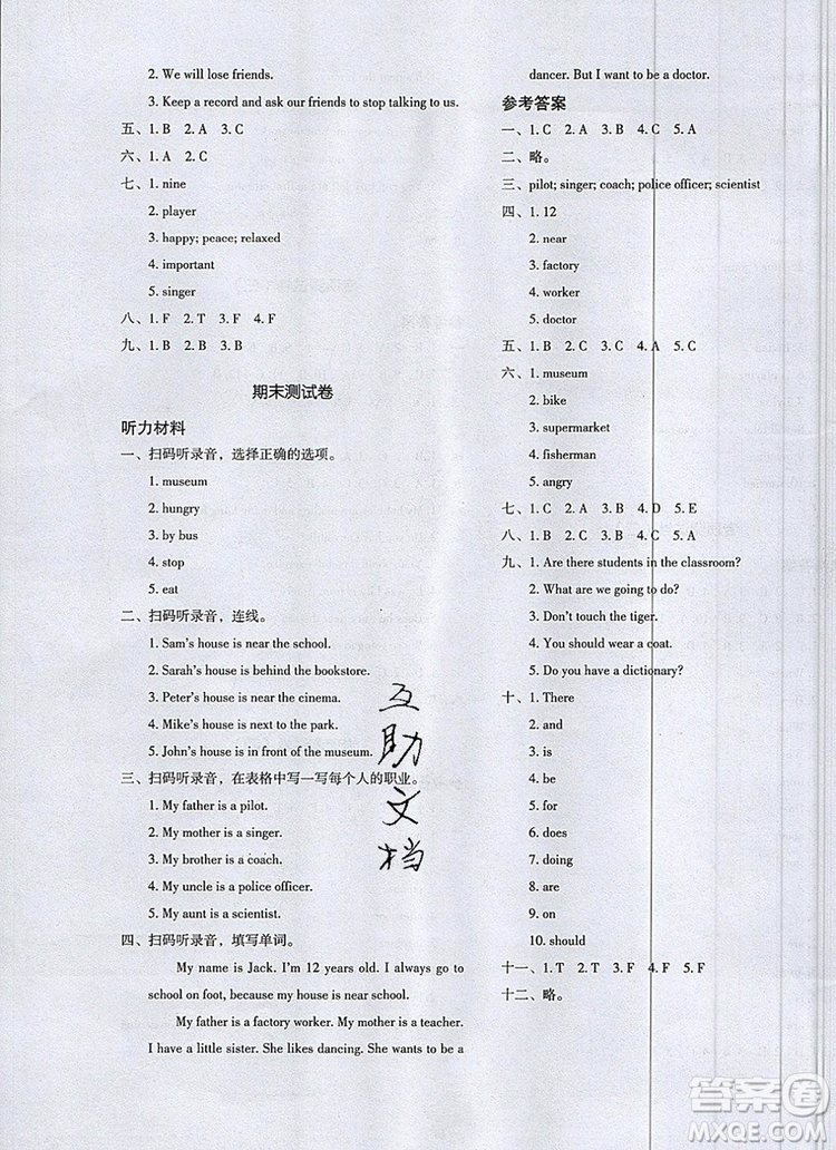2019年一本我愛(ài)寫(xiě)作業(yè)小學(xué)英語(yǔ)六年級(jí)上冊(cè)人教PEP版參考答案