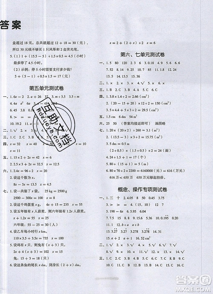 2019年一本我愛寫作業(yè)小學數(shù)學五年級上冊人教版參考答案