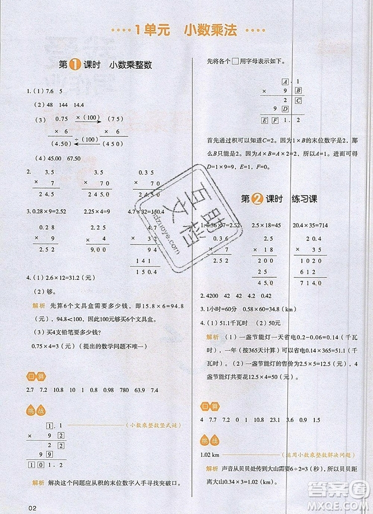 2019年一本我愛寫作業(yè)小學數(shù)學五年級上冊人教版參考答案