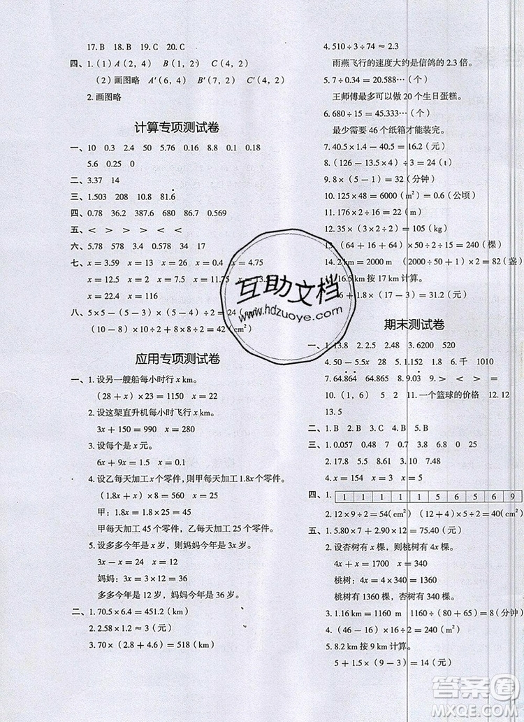 2019年一本我愛寫作業(yè)小學數(shù)學五年級上冊人教版參考答案