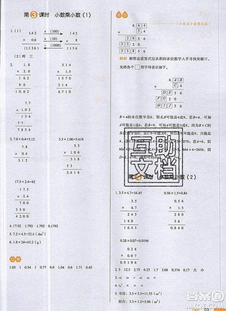 2019年一本我愛寫作業(yè)小學數(shù)學五年級上冊人教版參考答案