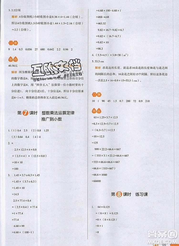 2019年一本我愛寫作業(yè)小學數(shù)學五年級上冊人教版參考答案