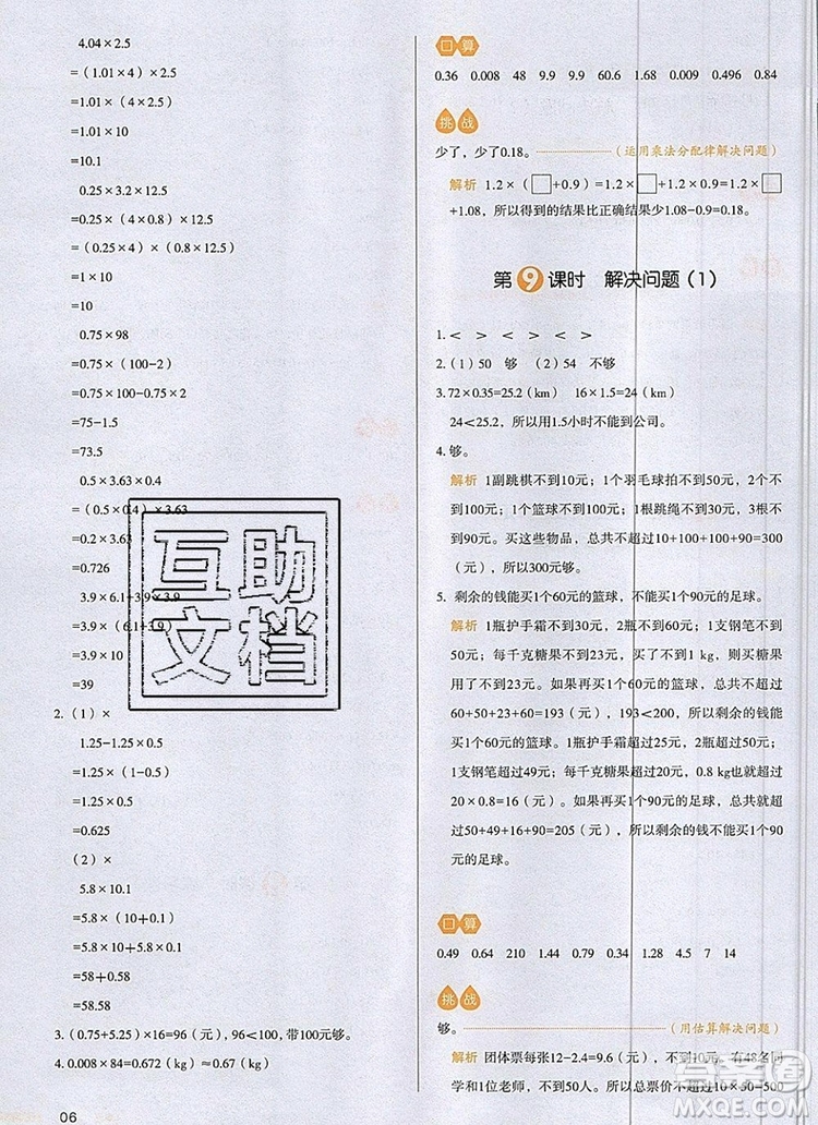 2019年一本我愛寫作業(yè)小學數(shù)學五年級上冊人教版參考答案