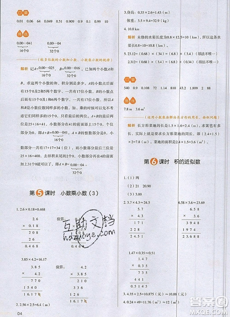 2019年一本我愛寫作業(yè)小學數(shù)學五年級上冊人教版參考答案