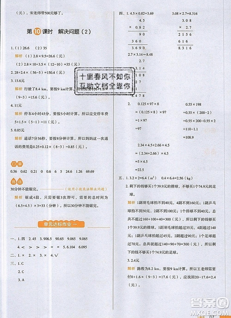 2019年一本我愛寫作業(yè)小學數(shù)學五年級上冊人教版參考答案