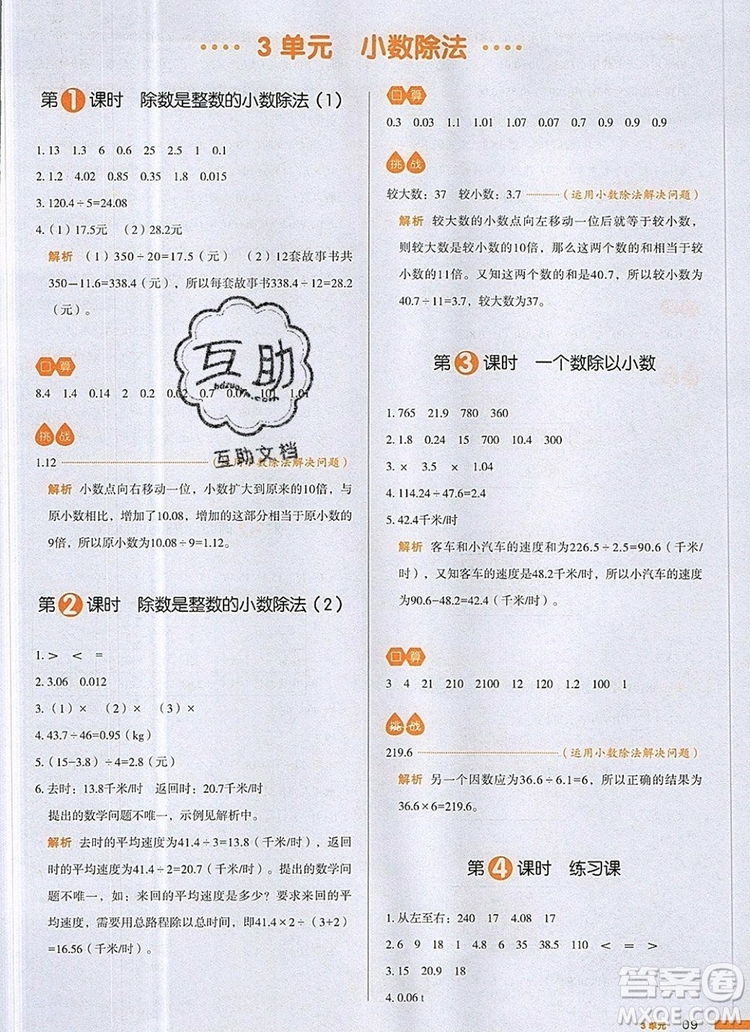 2019年一本我愛寫作業(yè)小學數(shù)學五年級上冊人教版參考答案