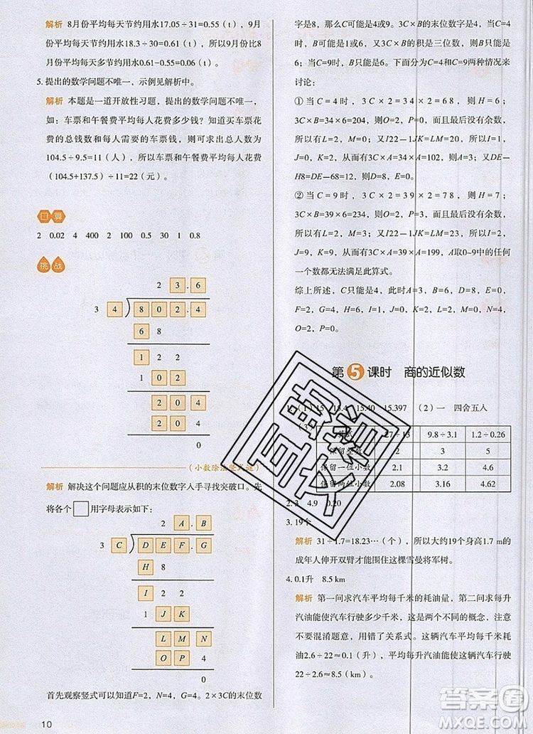 2019年一本我愛寫作業(yè)小學數(shù)學五年級上冊人教版參考答案