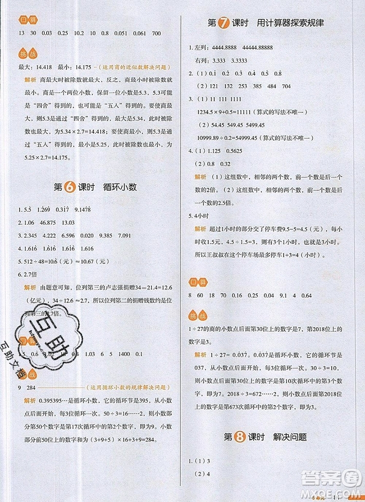 2019年一本我愛寫作業(yè)小學數(shù)學五年級上冊人教版參考答案