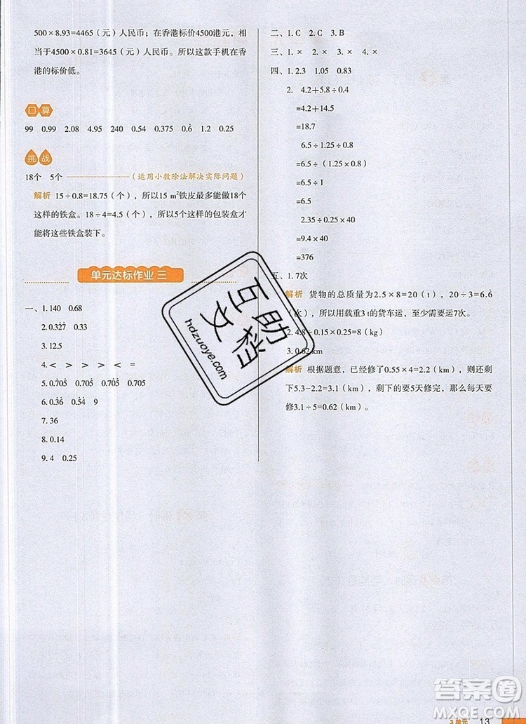2019年一本我愛寫作業(yè)小學數(shù)學五年級上冊人教版參考答案