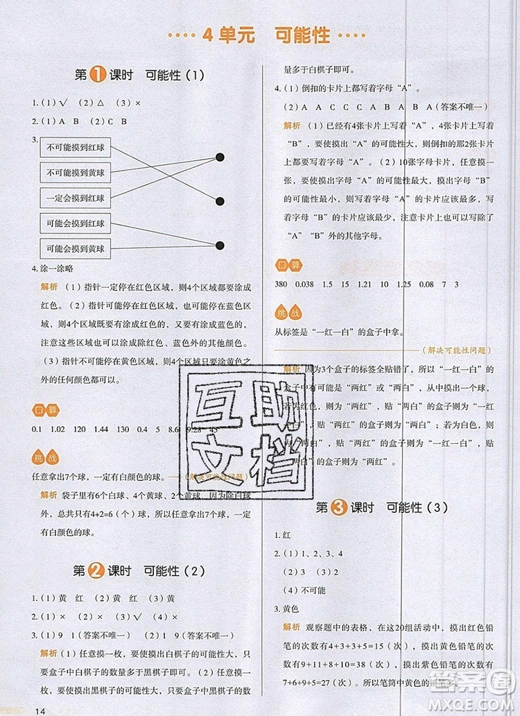 2019年一本我愛寫作業(yè)小學數(shù)學五年級上冊人教版參考答案