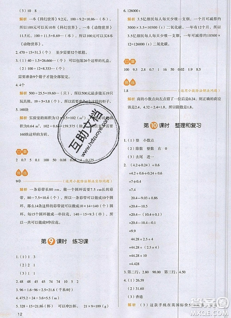 2019年一本我愛寫作業(yè)小學數(shù)學五年級上冊人教版參考答案