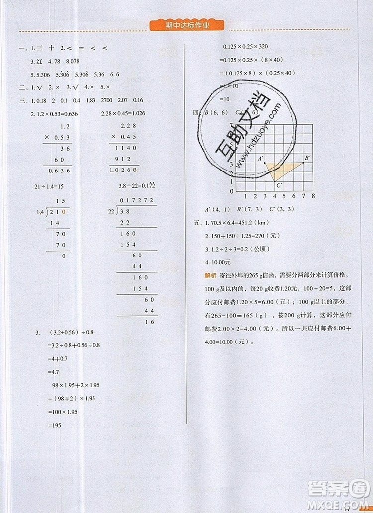 2019年一本我愛寫作業(yè)小學數(shù)學五年級上冊人教版參考答案