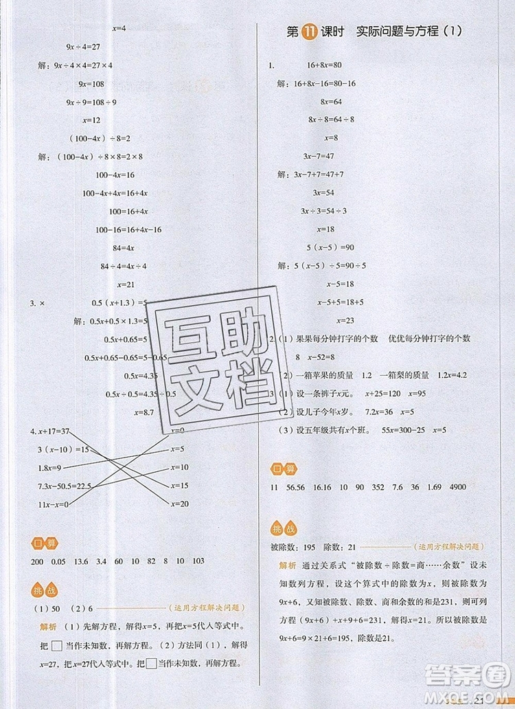 2019年一本我愛寫作業(yè)小學數(shù)學五年級上冊人教版參考答案