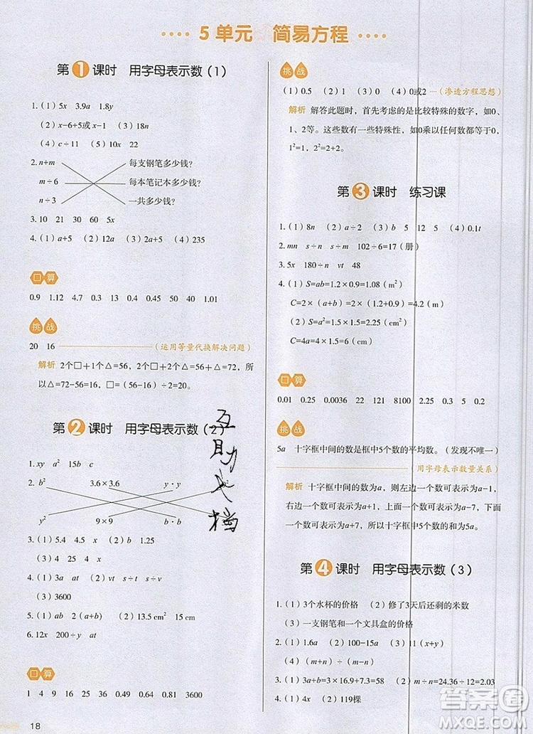 2019年一本我愛寫作業(yè)小學數(shù)學五年級上冊人教版參考答案