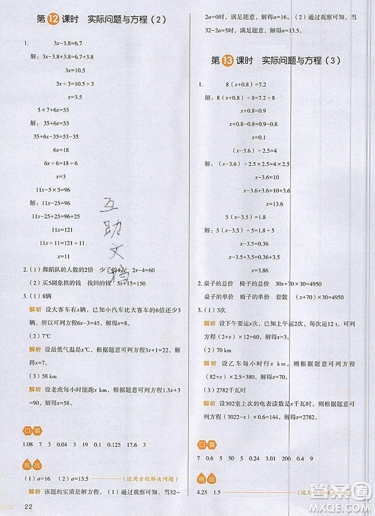 2019年一本我愛寫作業(yè)小學數(shù)學五年級上冊人教版參考答案
