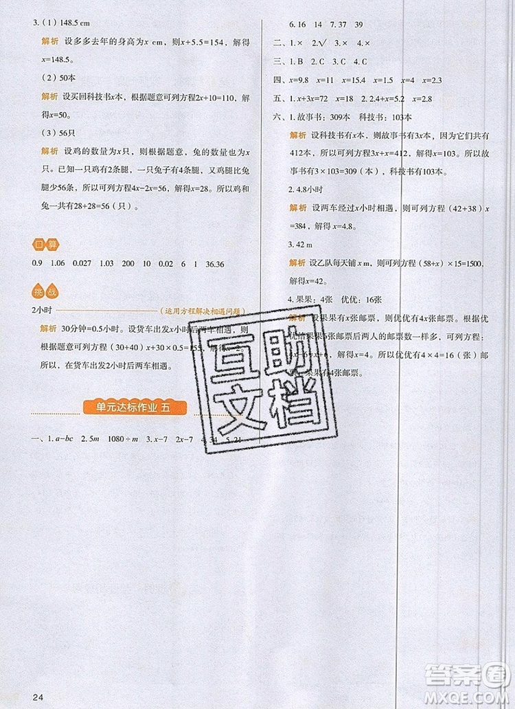 2019年一本我愛寫作業(yè)小學數(shù)學五年級上冊人教版參考答案