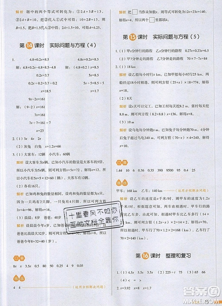 2019年一本我愛寫作業(yè)小學數(shù)學五年級上冊人教版參考答案