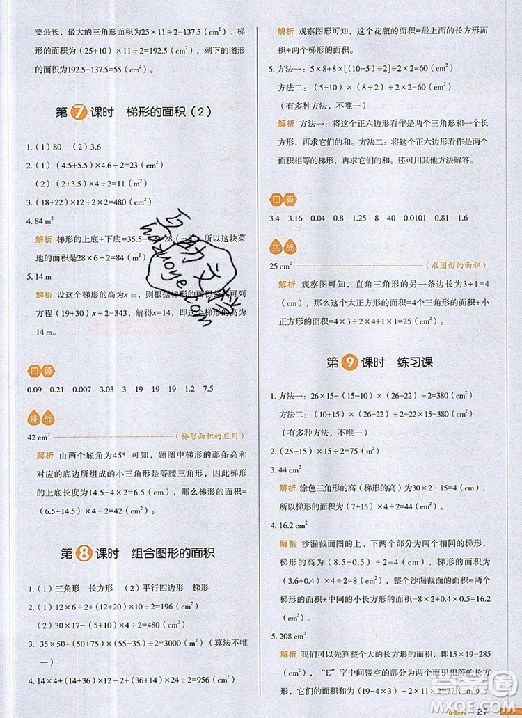 2019年一本我愛寫作業(yè)小學數(shù)學五年級上冊人教版參考答案