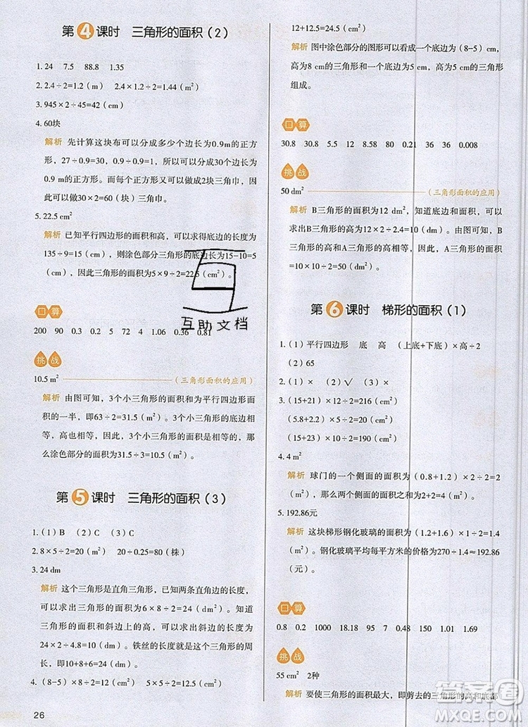 2019年一本我愛寫作業(yè)小學數(shù)學五年級上冊人教版參考答案