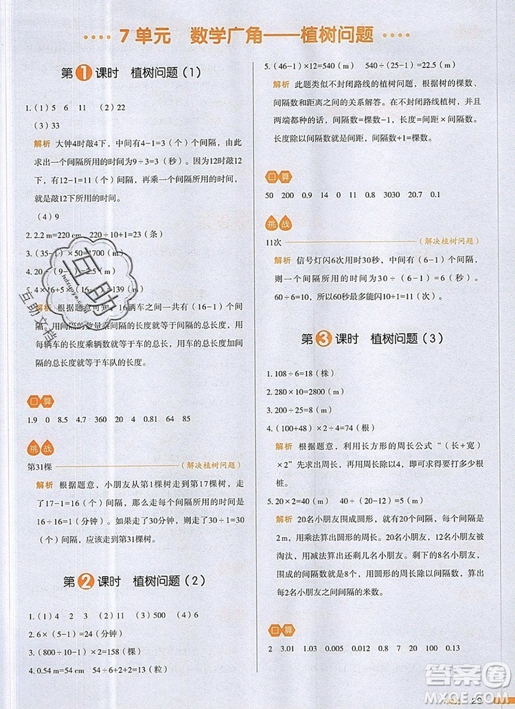 2019年一本我愛寫作業(yè)小學數(shù)學五年級上冊人教版參考答案