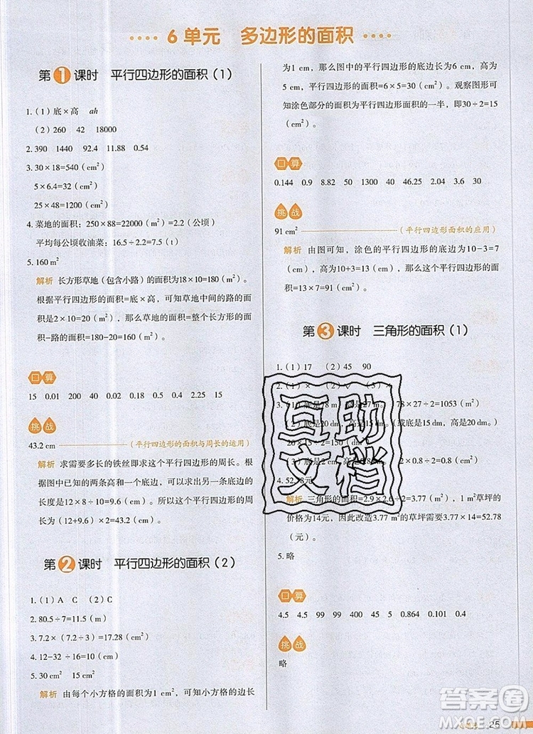 2019年一本我愛寫作業(yè)小學數(shù)學五年級上冊人教版參考答案