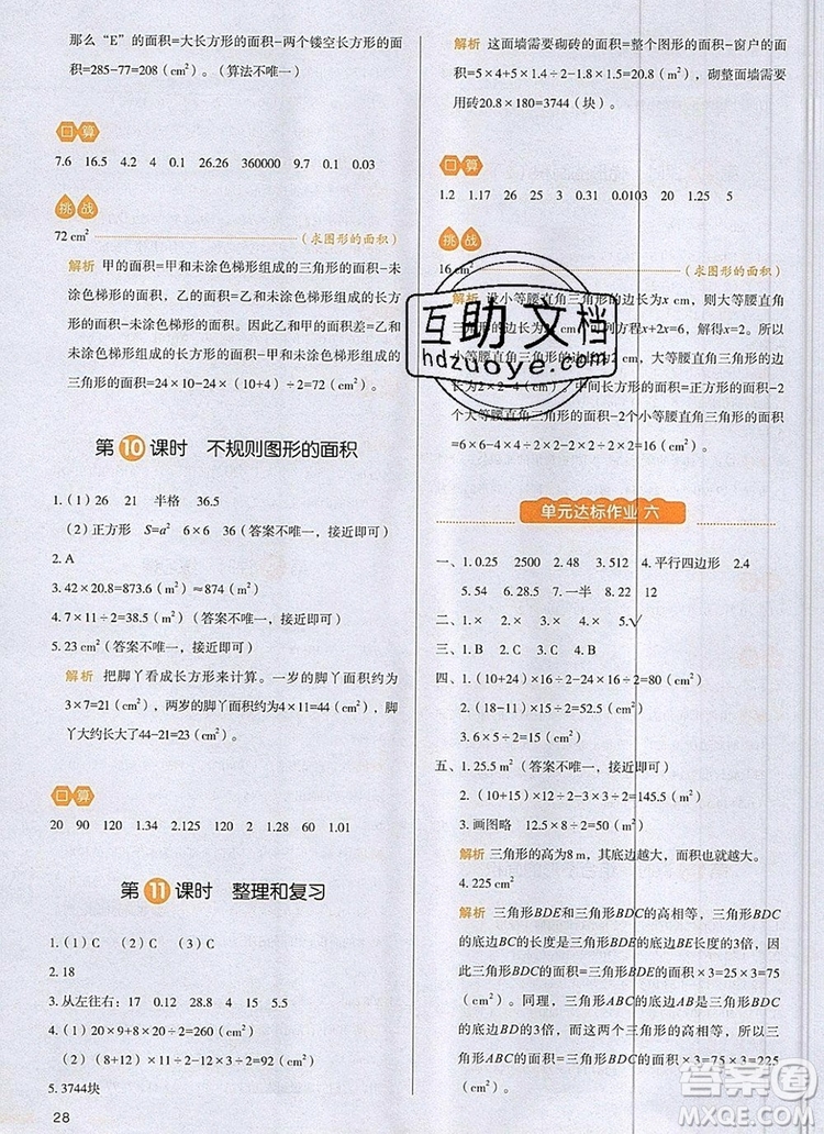 2019年一本我愛寫作業(yè)小學數(shù)學五年級上冊人教版參考答案