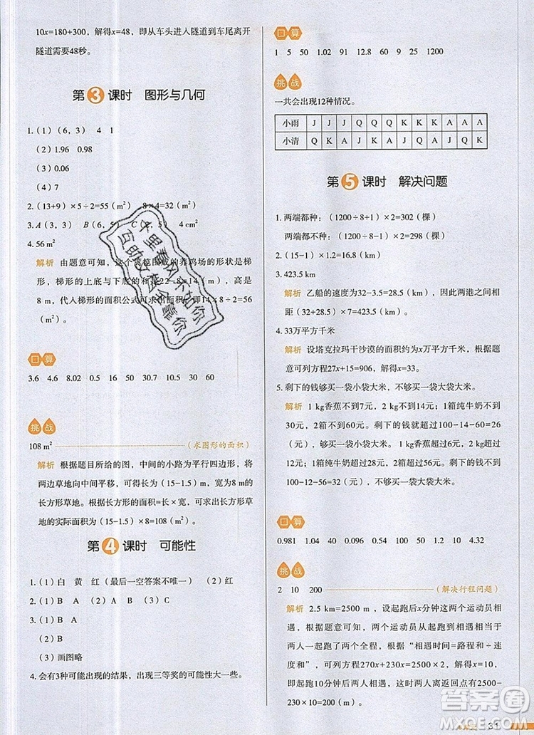2019年一本我愛寫作業(yè)小學數(shù)學五年級上冊人教版參考答案