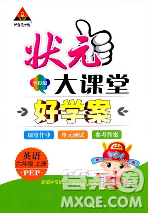 狀元成才路2019年?duì)钤笳n堂好學(xué)案英語(yǔ)六年級(jí)上冊(cè)PEP人教版參考答案