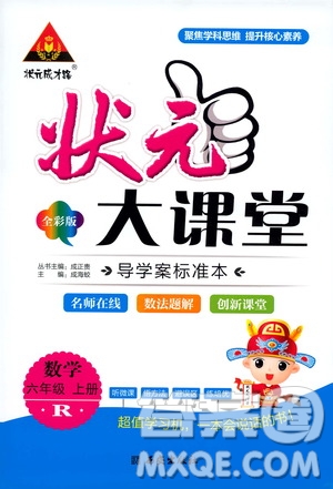 狀元成才路2019年狀元大課堂導(dǎo)學(xué)案標(biāo)準(zhǔn)本六年級數(shù)學(xué)上人教版參考答案