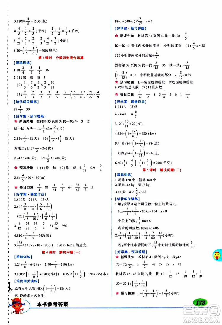 狀元成才路2019年狀元大課堂導(dǎo)學(xué)案標(biāo)準(zhǔn)本六年級數(shù)學(xué)上人教版參考答案