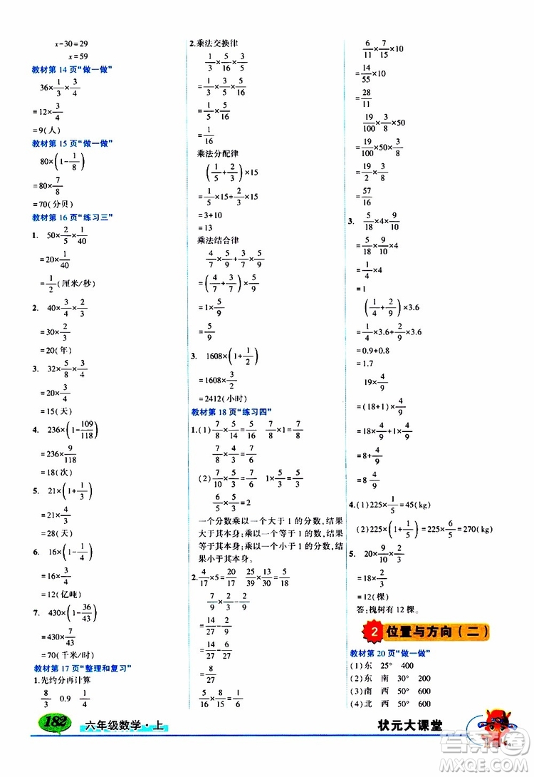 狀元成才路2019年狀元大課堂導(dǎo)學(xué)案標(biāo)準(zhǔn)本六年級數(shù)學(xué)上人教版參考答案