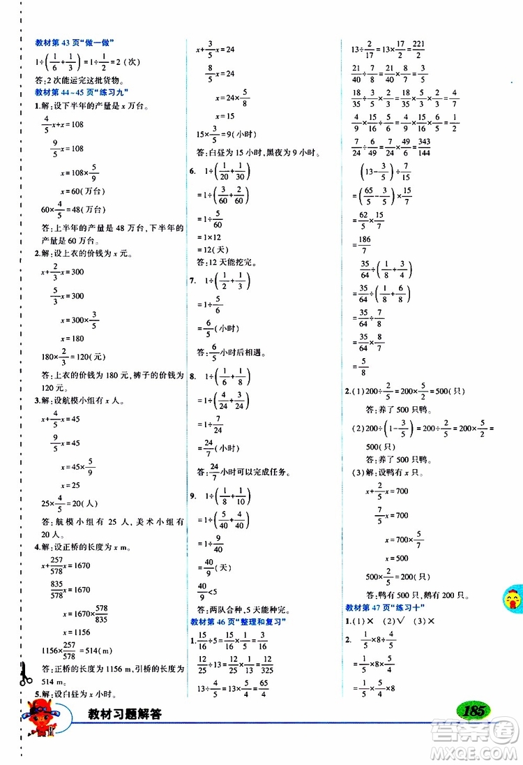 狀元成才路2019年狀元大課堂導(dǎo)學(xué)案標(biāo)準(zhǔn)本六年級數(shù)學(xué)上人教版參考答案