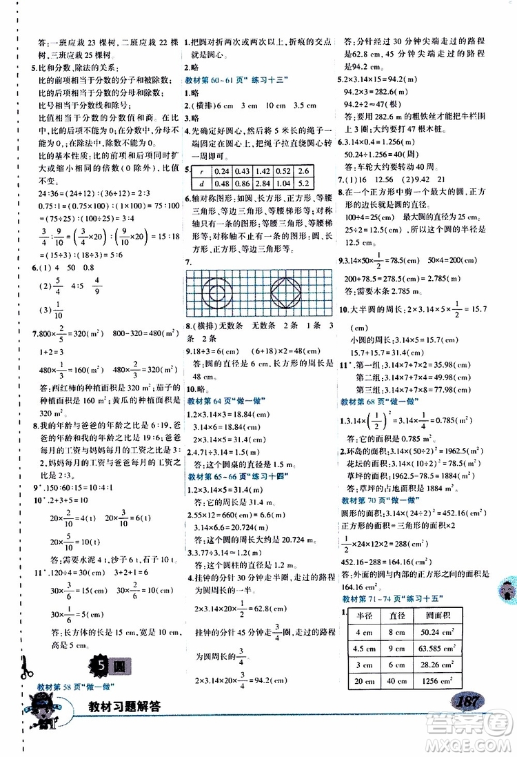 狀元成才路2019年狀元大課堂導(dǎo)學(xué)案標(biāo)準(zhǔn)本六年級數(shù)學(xué)上人教版參考答案