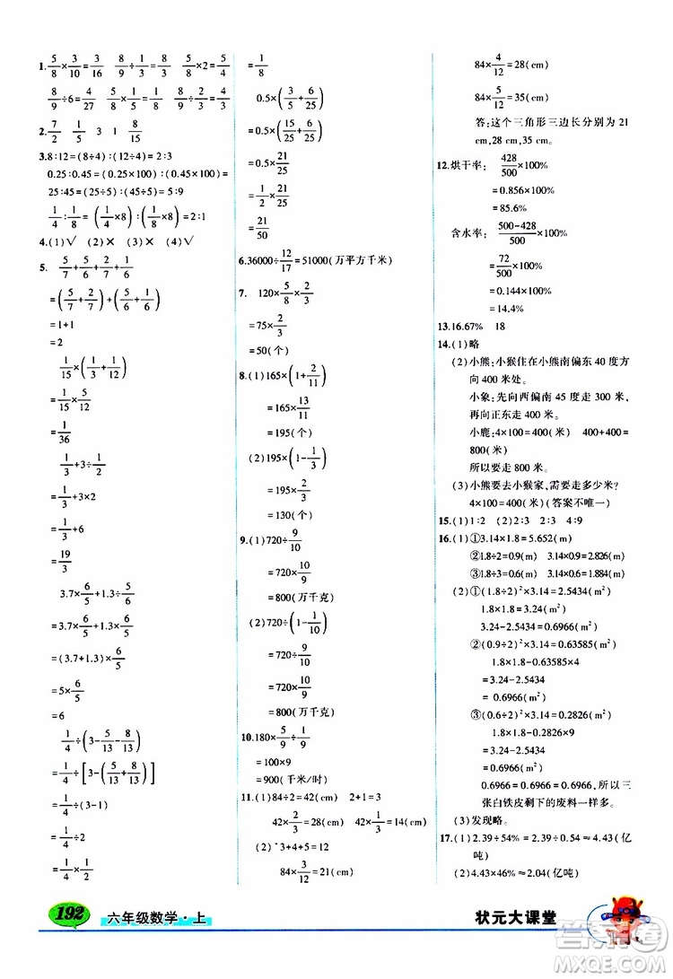 狀元成才路2019年狀元大課堂導(dǎo)學(xué)案標(biāo)準(zhǔn)本六年級數(shù)學(xué)上人教版參考答案