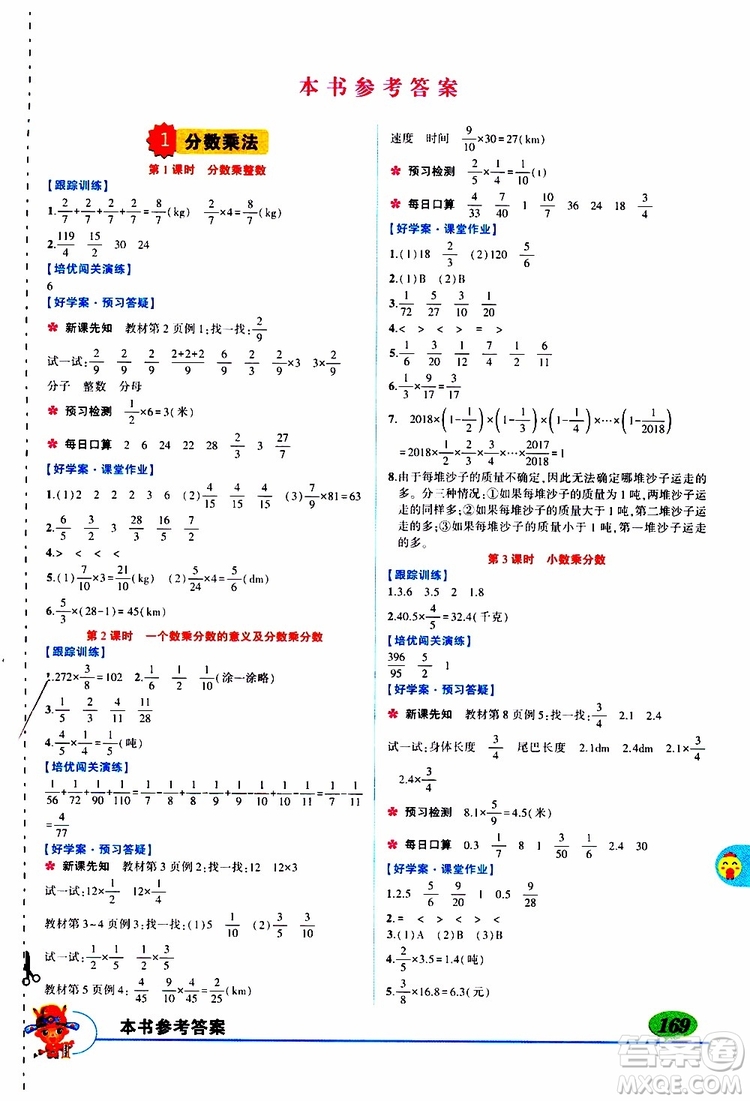 狀元成才路2019年?duì)钤笳n堂好學(xué)案六年級數(shù)學(xué)上人教版參考答案