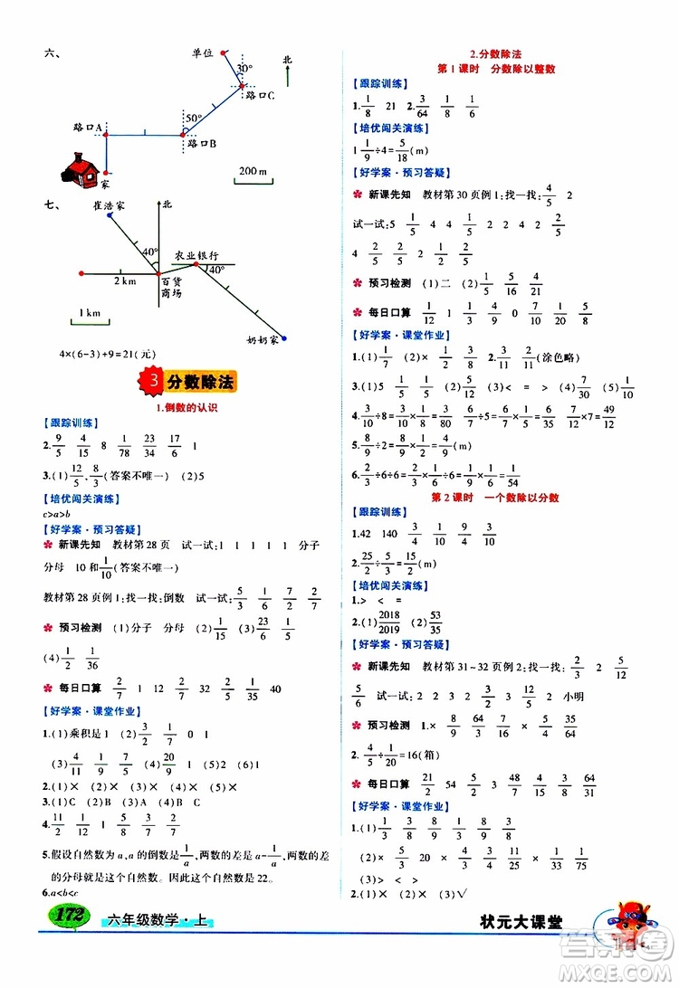狀元成才路2019年?duì)钤笳n堂好學(xué)案六年級數(shù)學(xué)上人教版參考答案